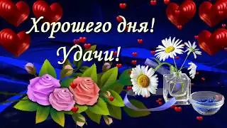 Видео открытка Доброе утро