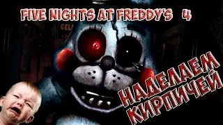 Five Nights At Freddy's 4 прохождение - прохождение 1-ой ночи!- 5 ночей у Фредди