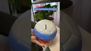 Идеи подарков на 14 февраля для мужчины, мальчика. Что подарить мужчине на 23 февраля? Мяч копилка