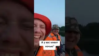 У меня клюет
