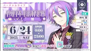 Project SEKAI - Virtual Live - Rui's Birthday (24th June 2023)