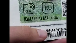 Маркировка шуб. Чипирование шуб. ПРОДАЖА чипированных шуб!