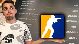 Лучшие НАСТРОЙКИ CS 2! Нагибай Уже Сейчас