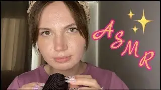 АСМР 🥰 близкий полуразборчивый шепот ✨ болталка ✨ неразборчивый шепот ✨ мурашки 🥰