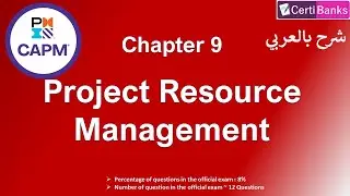 CAPM Training (Chapter 9: Project Resource Management) - شرح بالعربي