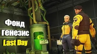 Что покупать в фонде генезис? / Last Day
