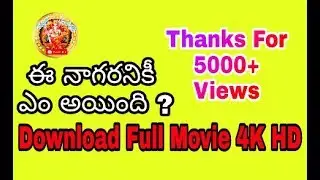 Download  ee nagaraniki emaindi full movie hd  || Nirmal Gangadhar youtube chanel