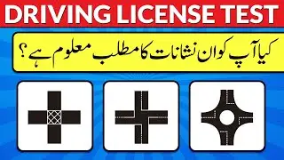 🚗 Do You Know What These Road Signs Mean? | 40 Questions | Pakistan Driving License Test 2025