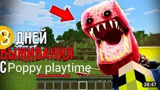 Я выживаю 3дня на заводе Poppy playtime в майнкрафте