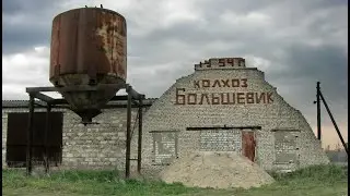 Почему в России развалили колхозы и совхозы!