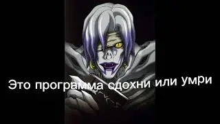 Кто съел яблоко Рюка?