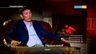 "Поэзия әлемі" Ақын Рахат Әбдірахманның өмірі мен шығармашылығы