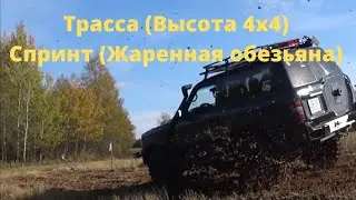 Спринт. Первая гонка, на любительской трассе.