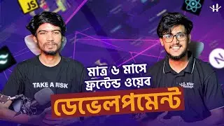 মাত্র ৬ মাসে Frontend Web Developer হওয়ার মাষ্টার প্লান। Frontend Web Development Batch 3
