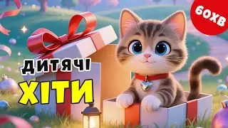 Пісні для дітей | ЗБІРКА | ЛЯ - ЛЯ ЛЕНД | Цьомки - Бомки