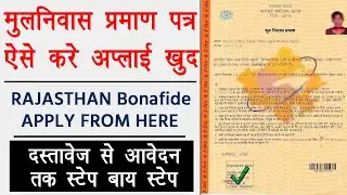 Mool niwas kaise banaye  || Mool Niwas Pramaan Patra Kaise Banwaye || Mul Nivas Rajasthan