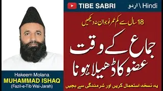 Nafs Ki Kamzori Ka ilaj - Humbistri K Waqat Nafs Dheela Ho Jany Ka Ilaj URDU/हिंदी