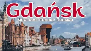 The Maritime Capital of Poland: Gdansk is the Most Atypical Polish City