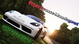 PORSCHE 718 BOXSTER S | PEYREGROSSE - MANDAGOUT | ASSETTO CORSA | ANIBATOR