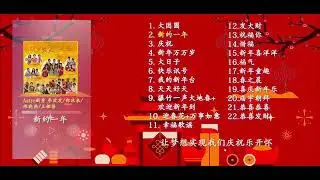 My ASTRO 2021 最好听贺岁歌 , 2021 必听贺年组合歌曲