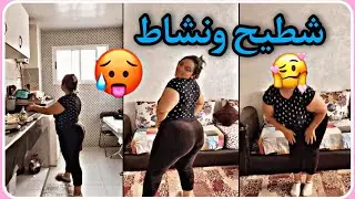 اجي تشوفو روتيني_اليومي الشيخة اسية سية شطيح نار 🥵🥰