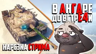 Нарезка стрима | Е3 - ранен, Е4 - убит