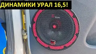 Акустика УРАЛ АК в Рено Дастер 16см