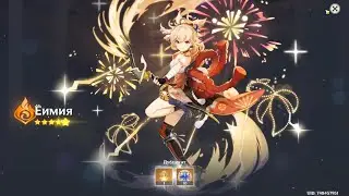 Кручу ЁИМИЮ (250 круток) Genshin Impact