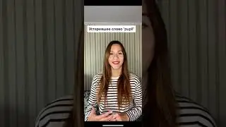 Устаревшее слово в английском и способы его заменить