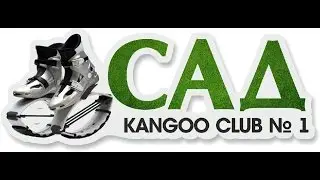 KangooJumps! Girl's! Fitness! Кривой Рог! Украина Sport! KangooDance! Евгений Воронин! instructor