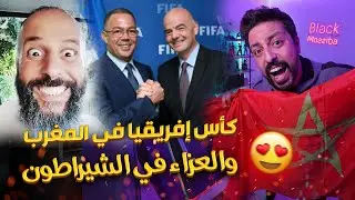 Black Moussiba || 😅🥰 كأس افريقيا في المغرب و العزاء في الشيراطون