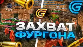 ЗАХВАТ ФУРГОНА на GRAND MOBILE! БУДНИ ОПГ на ГРАНД МОБАЙЛ - БИЗВАРЫ ГРАНД МОБАЙЛ