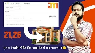 Google Adsense Payment बैंक अकाउंट में कब जाएगा ?🤔😮‍💨|| Adsense Paisa Bank Me || Jagadiswar Maity ||