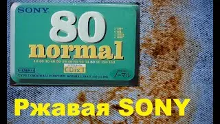 Утопленница! Аудиокассета SONY CD IX. 