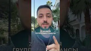 Почувствуй ПОТОК РЕЙКИ | 25 ноября ГРУППОВЫЕ СЕАНСЫ 
