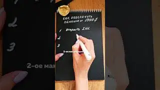 Как обеспечить себе пенсию 5000 $ в месяц