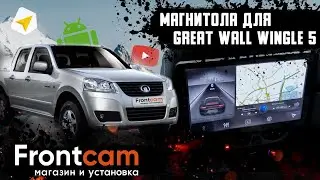 Магнитола Great Wall Wingle 5 на Android
