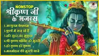 Nonstop Beautiful Krishna Bhajans नॉन स्टॉप सुंदर कृष्ण भजन | Kanha Ji Ke Bhajan 2023 | Bhakti Songs