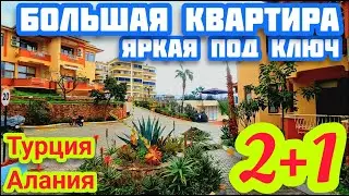 BEAUTIFUL and comfortable apartment in Alanya in a beautiful place REAL ESTATE in Tucria