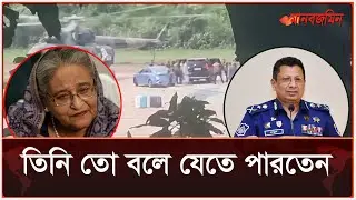 তিনি তো আমাদেরকে বলে যেতে পারতেন। আমরা তার শেষ নির্দেশনার জন্য অপেক্ষা করছিলাম | Daily Manabzamin