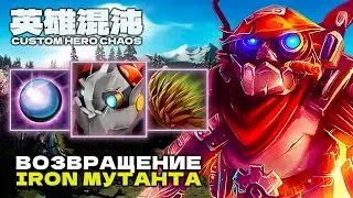 ЖИВАЯ СТАЛЬ — CUSTOM HERO CHAOS