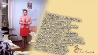 Видеоприглашение на курс САМ СЕБЕ АСТРОЛОГ