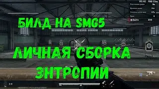ASSEMBLY - on ✅ SMG5 for 20 k ✅ !!! From Entropy! 