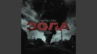 Зола