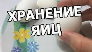 Сколько хранятся вареные яйца