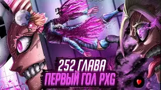 ГОЛ ШИДО И ПЕРВАЯ АТАКА ПХГ 🔥 ОБЗОР И ОЗВУЧКА 252 ГЛАВЫ МАНГИ БЛЮ ЛОК 🔥