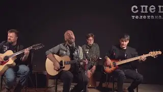 ЗВЕРОБОЙ - Штурмовики. Акустика на телеканале 