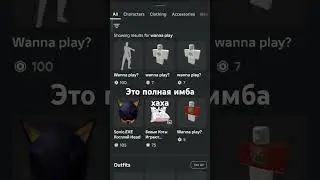 ну очень страшно #roblox #роблокс #мем