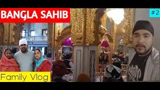 Bangla Sahib Gurudwara || HR-26-WALE  || Family Vlog || Vlog of Dhruv || OctUp Gaming