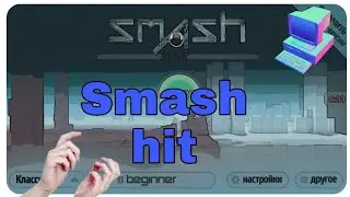 Smash Hit